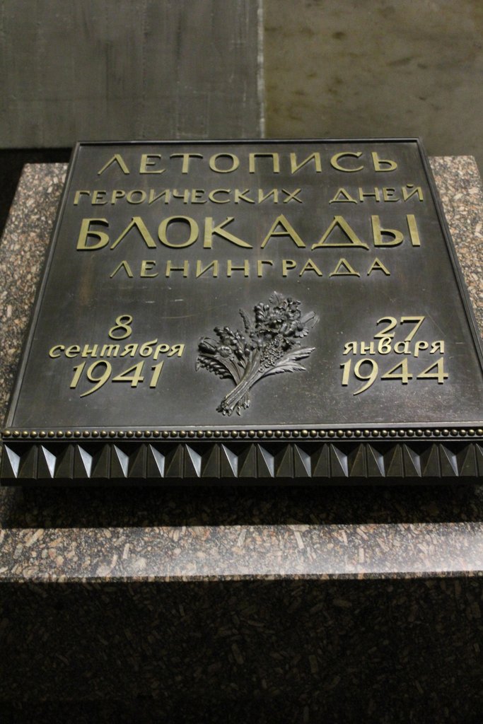 spb-monumento ai difensori di Leningrado (11).JPG
