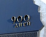 spb-monumento ai difensori di Leningrado (6)bis.jpg