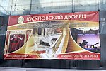 spb-palazzo yusupov (1).JPG